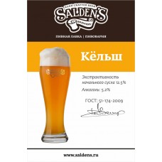 Salden'S Koelsch Кёльш 0,5 л.
